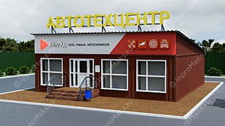Приемка / офис - Автотехцентр