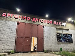 Аргоновая сварка 